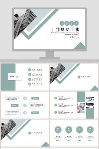 简约清新工作总结汇报PPT模板