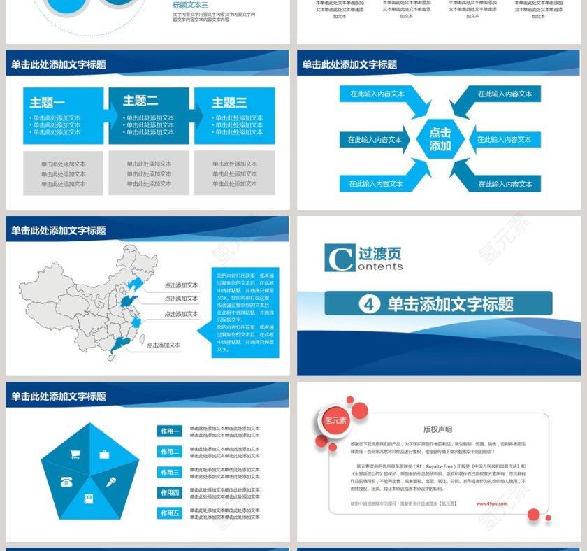 城管文明执法创建文明城市PPT模板第4张