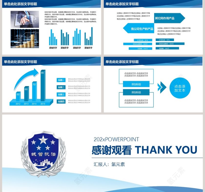 城管文明执法创建文明城市PPT模板第5张