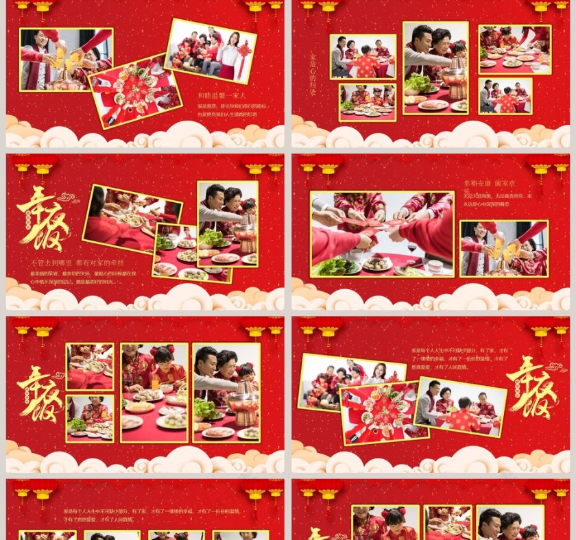 红色大气新年家庭聚会年夜饭ppt第2张