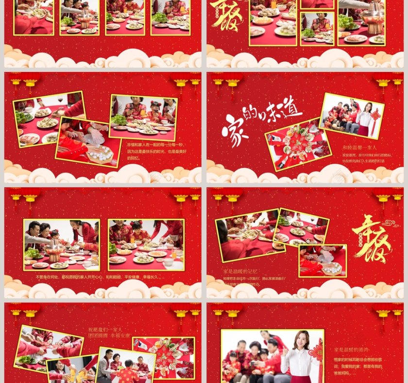 红色大气新年家庭聚会年夜饭ppt第3张