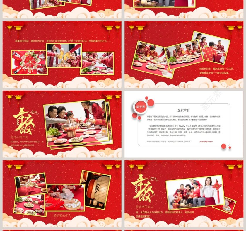 红色大气新年家庭聚会年夜饭ppt第4张