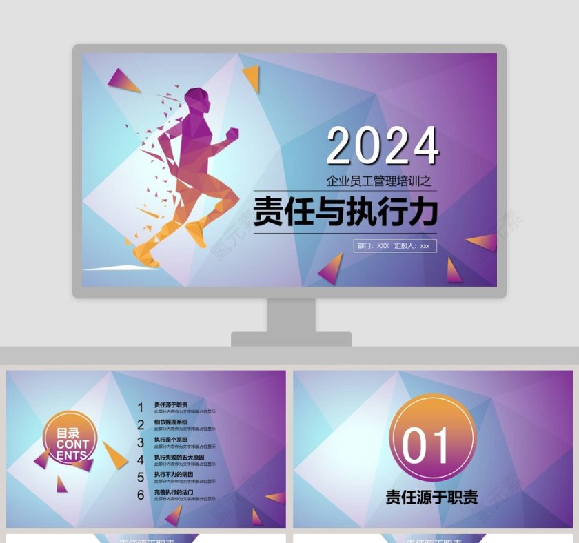 2019责任与执行力工作ppt模板第1张