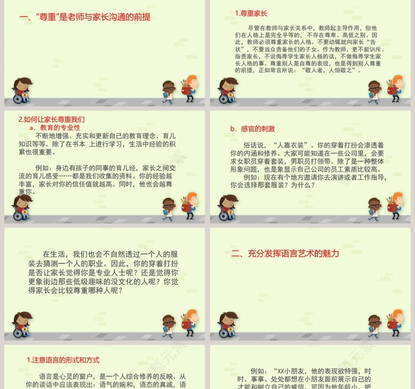 幼儿园教师与家长的沟通技巧PPT第2张