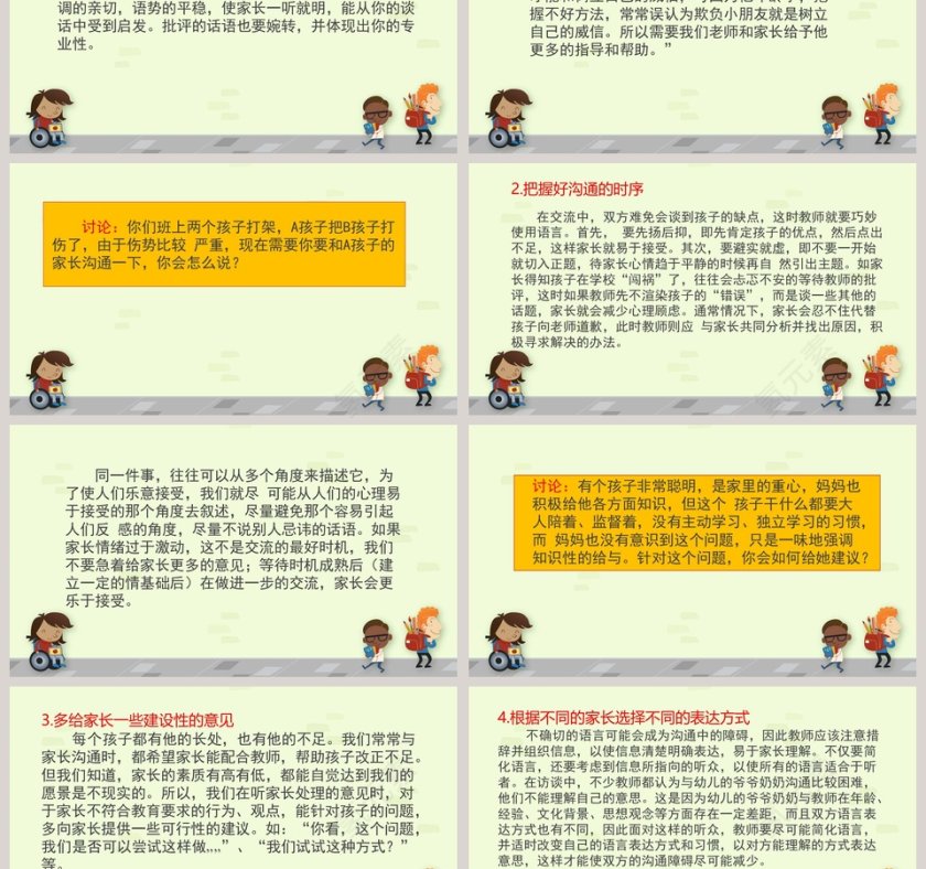 幼儿园教师与家长的沟通技巧PPT第3张