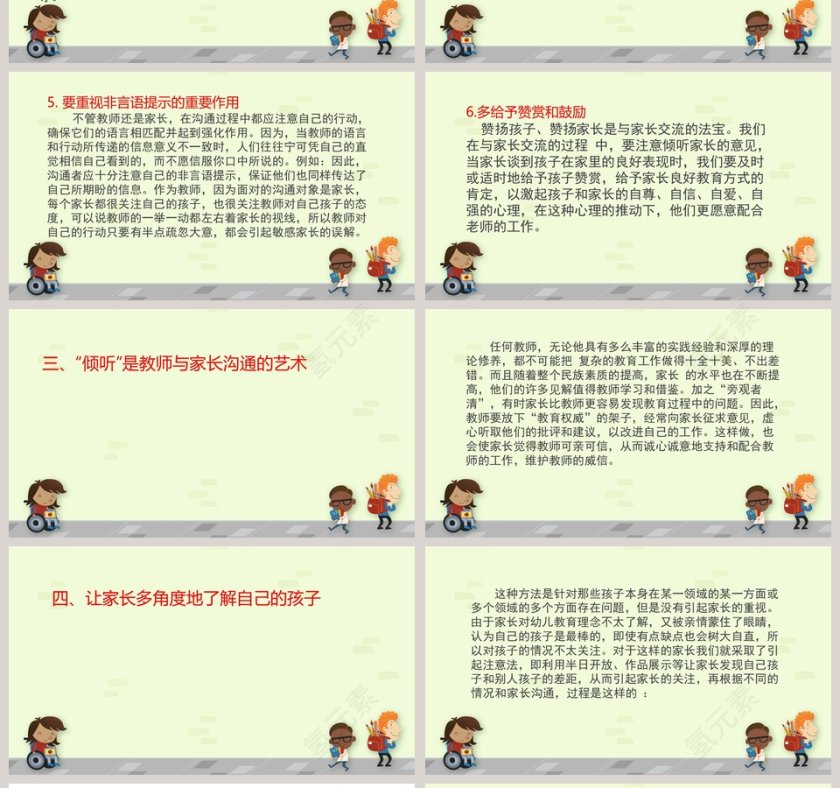 幼儿园教师与家长的沟通技巧PPT第4张