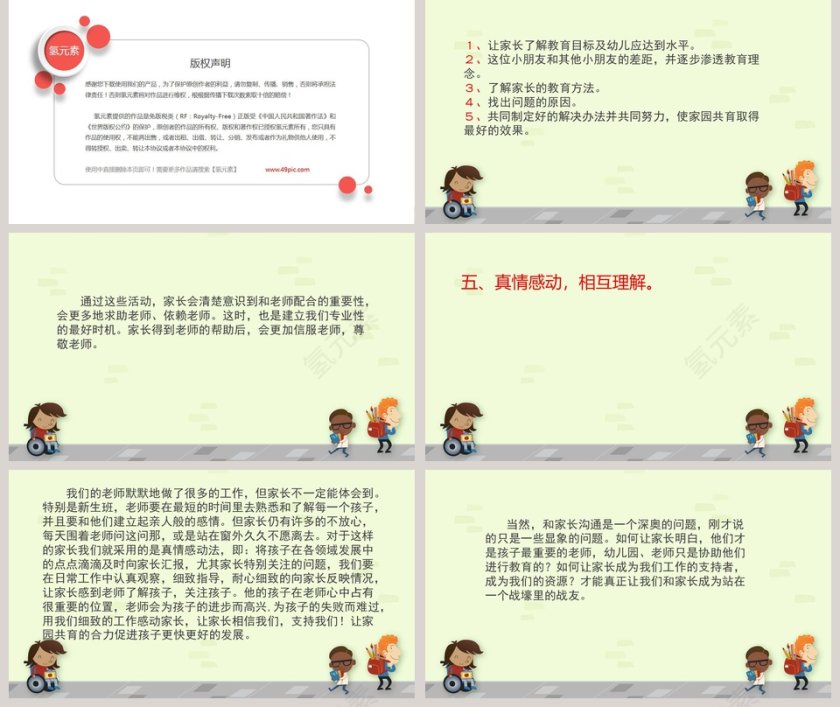 幼儿园教师与家长的沟通技巧PPT第5张