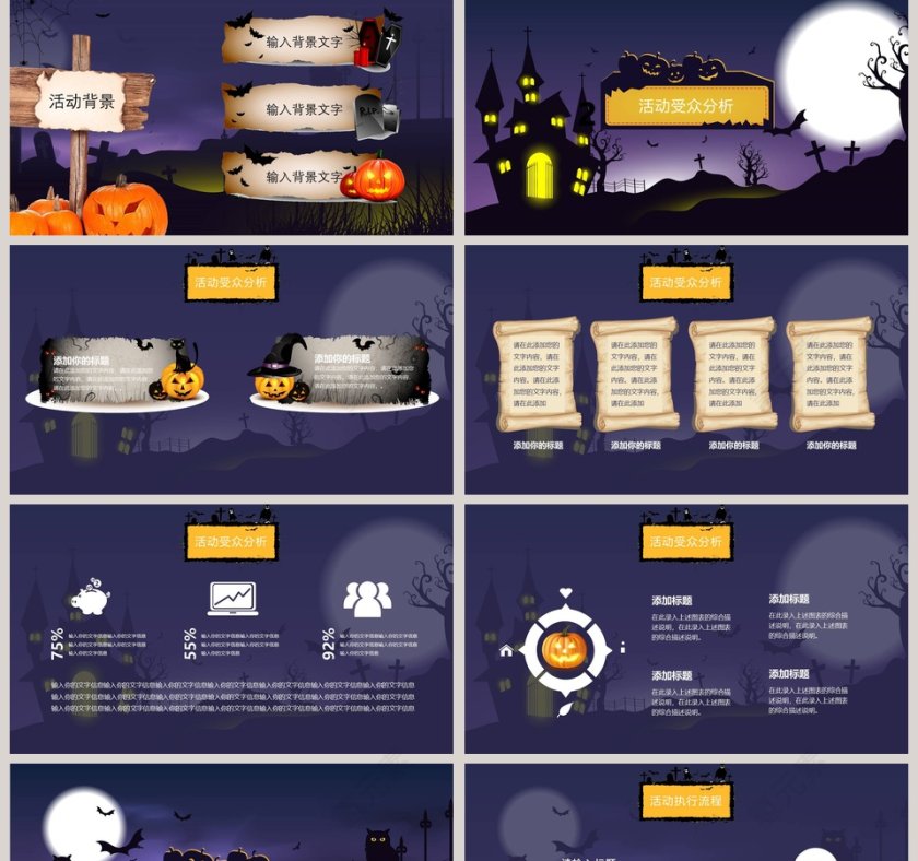 清新唯美万圣节狂欢夜PPT模板第2张
