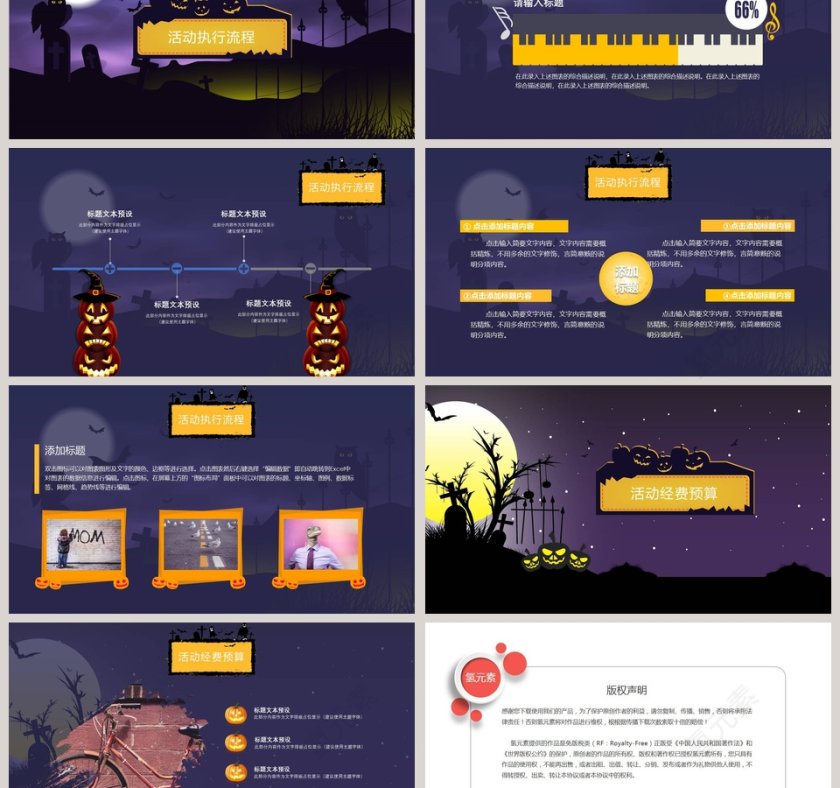 清新唯美万圣节狂欢夜PPT模板第3张