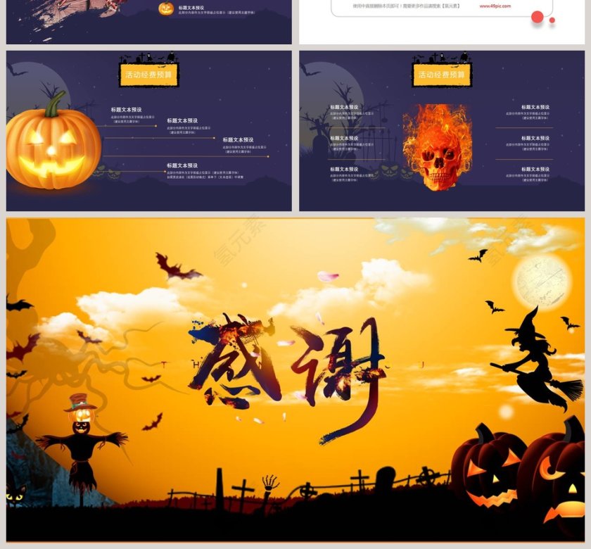 清新唯美万圣节狂欢夜PPT模板第4张