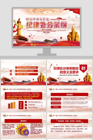 中国共产党纪律处分条例解读党课党建ppt
