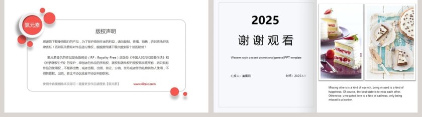 西式小甜点宣传通用PPT模板第5张