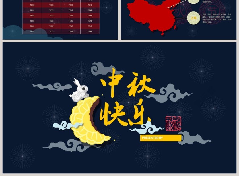 深色中秋快乐中秋节PPT第3张
