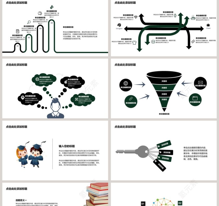 黑板风学生教育培训模板第2张