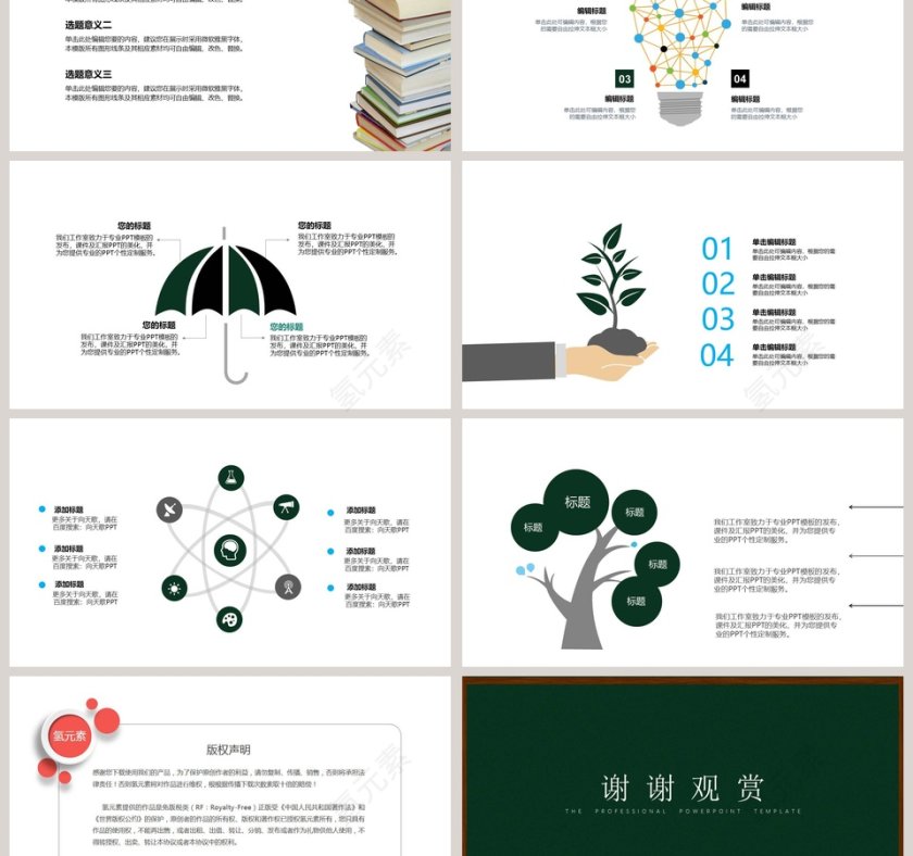 黑板风学生教育培训模板第3张