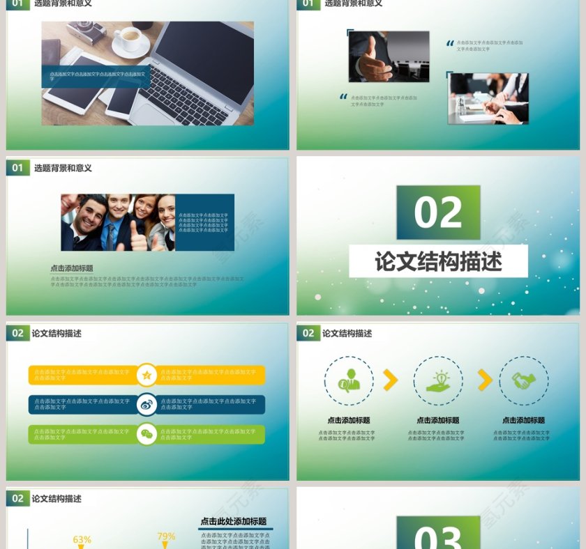 生物化学科技简约实用毕业答辩模板第2张