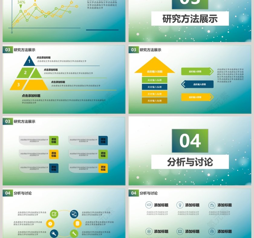 生物化学科技简约实用毕业答辩模板第3张