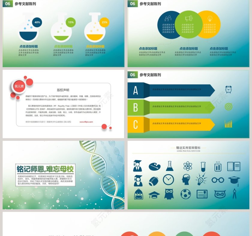 生物化学科技简约实用毕业答辩模板第5张