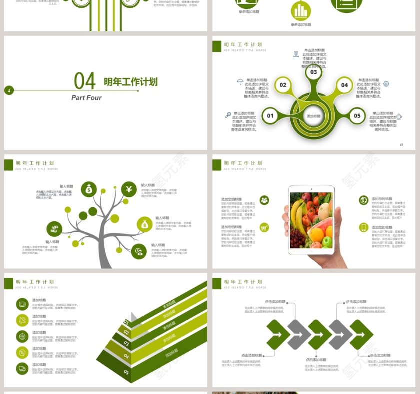 2019纯天然蔬菜水果PPT模板第4张
