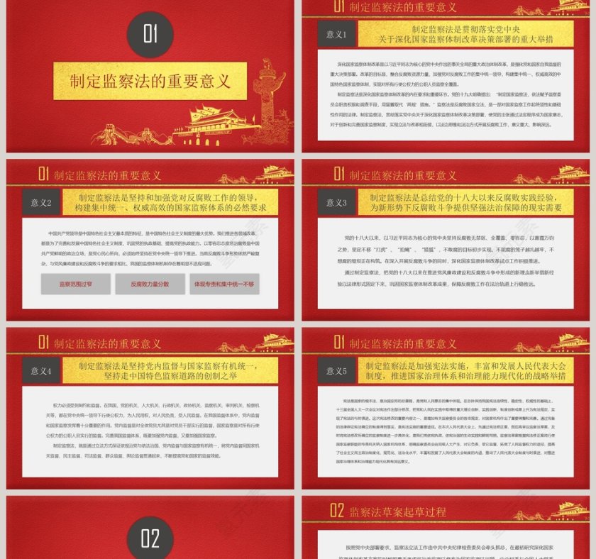 中华人民共和国监察法第2张