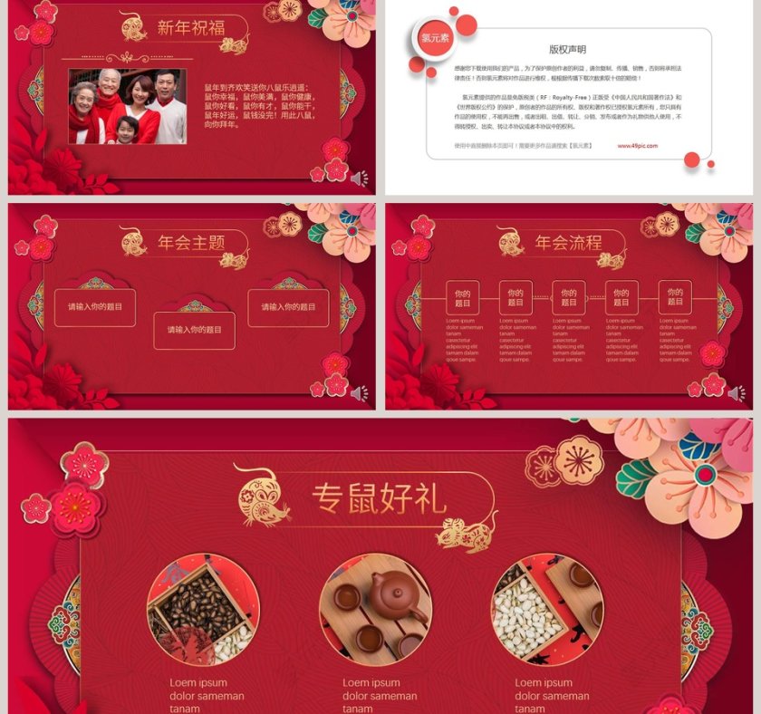 鼠年大吉2020鼠年总结汇报PPT鼠年春节PPT模板第2张