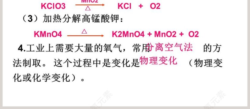 -空气与氧气教学ppt课件第4张