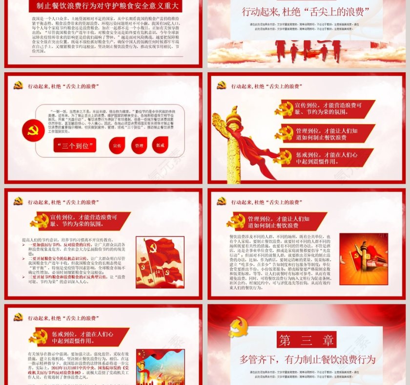 制止餐饮浪费行为培养节约习惯节约意识教育PPT模板第3张