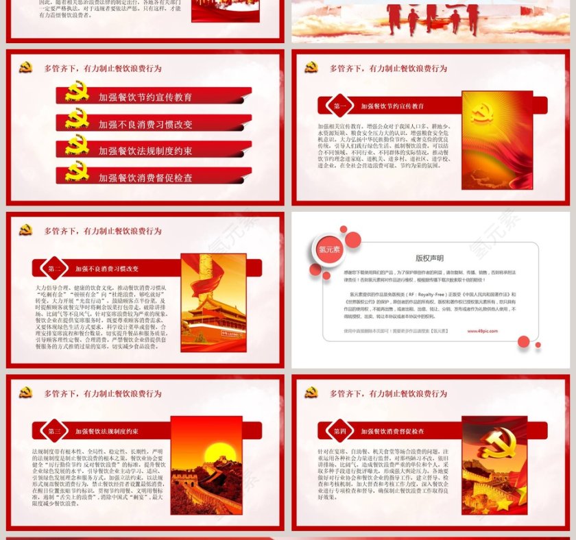 制止餐饮浪费行为培养节约习惯节约意识教育PPT模板第4张