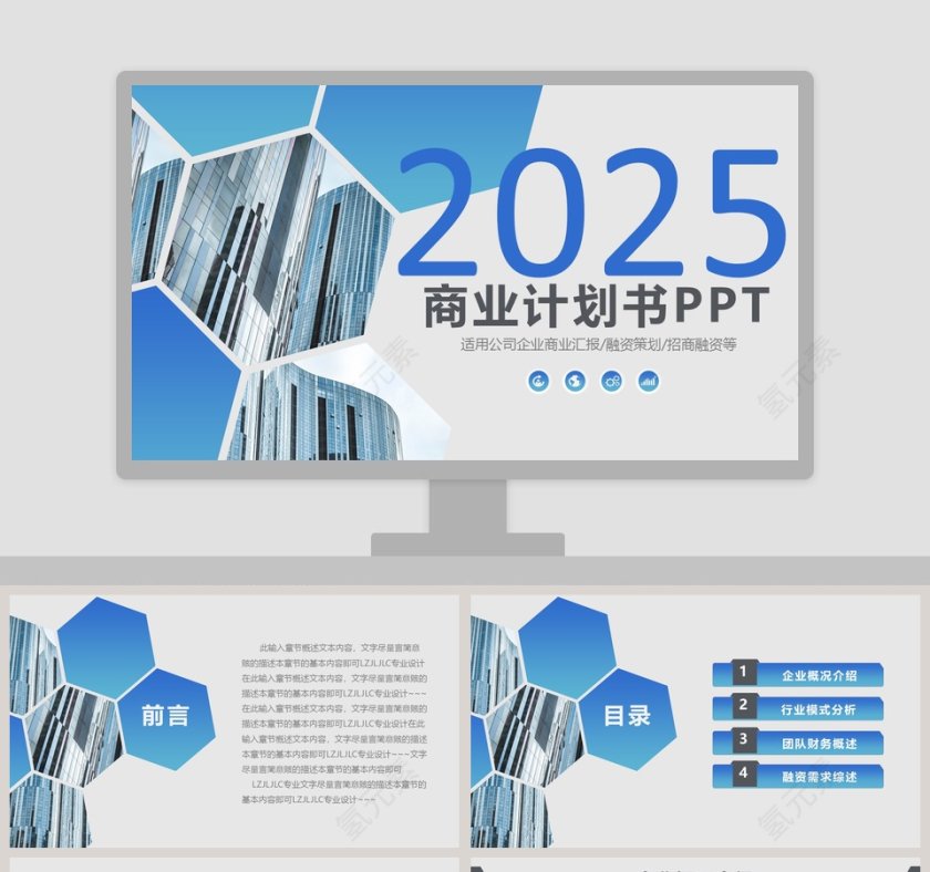 完整框架商业计划书PPT第1张