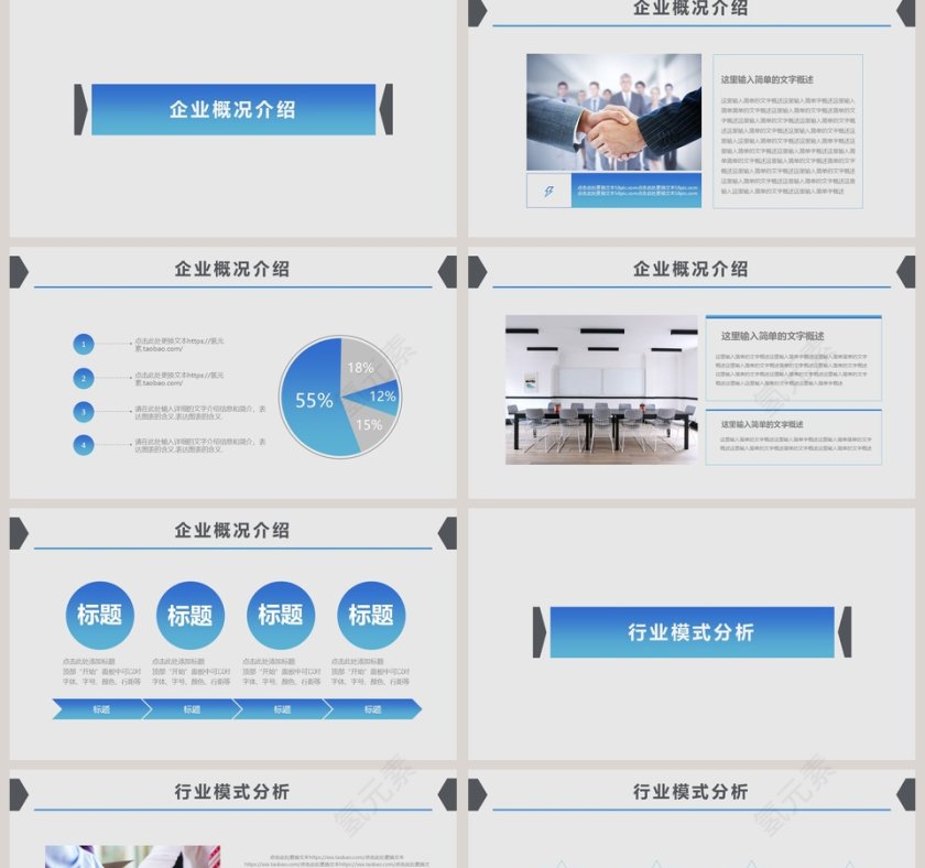 完整框架商业计划书PPT第2张