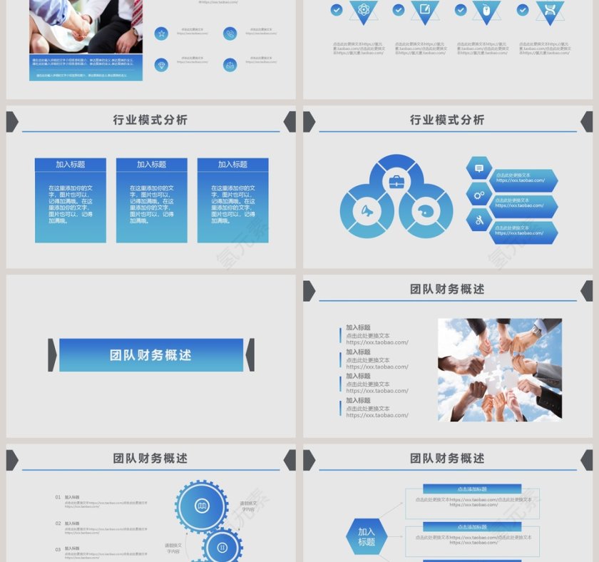 完整框架商业计划书PPT第3张