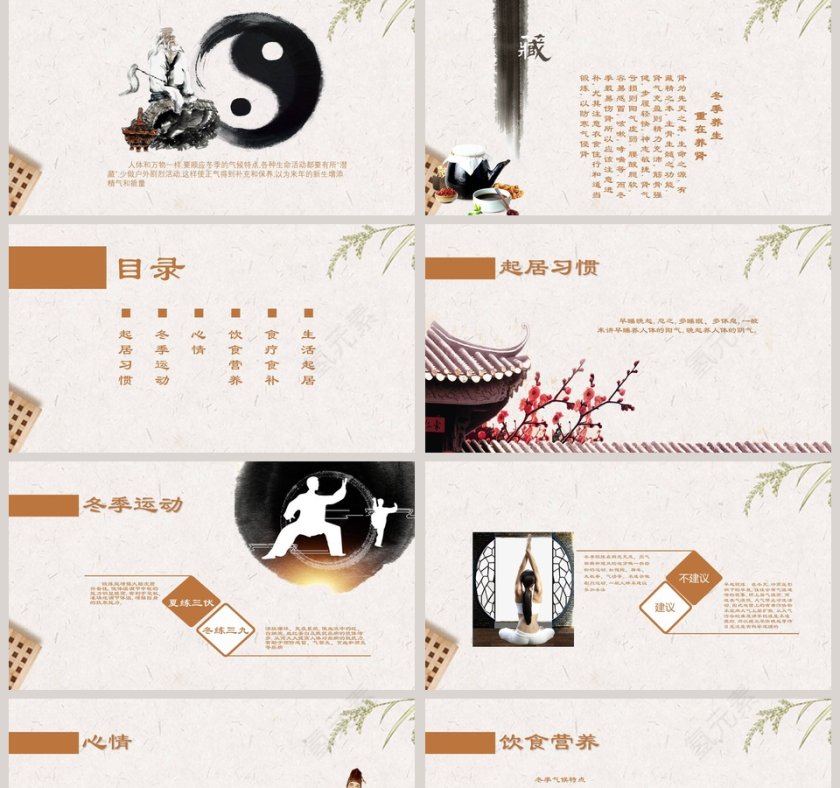 冬季养生知识PPT讲座第2张