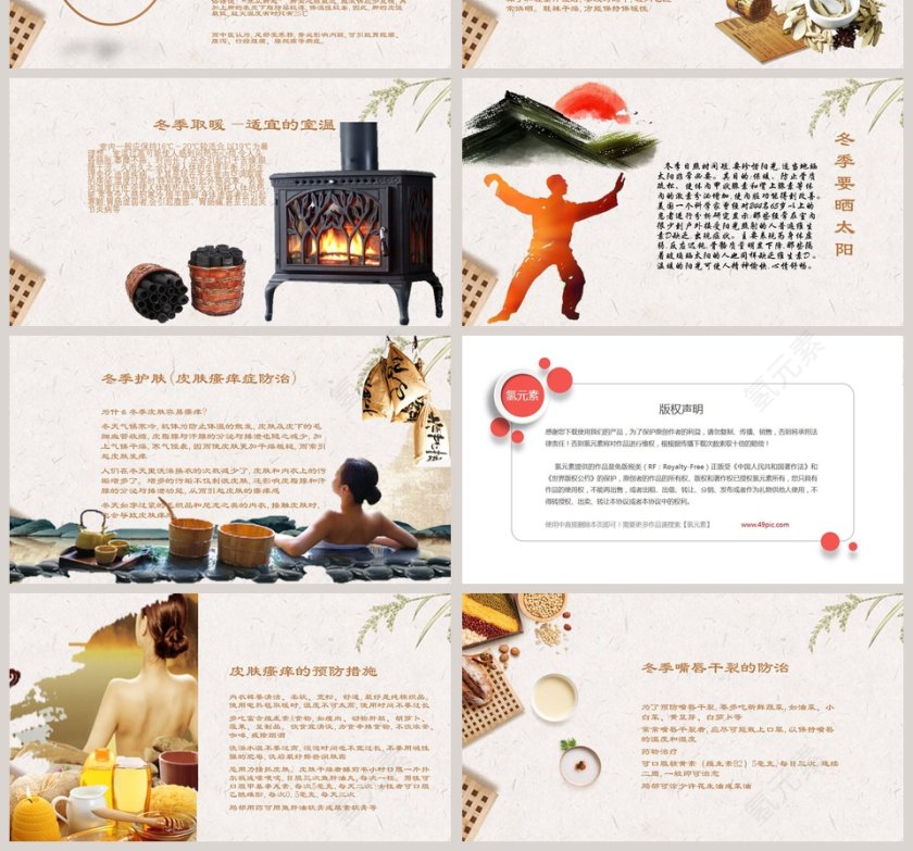 冬季养生知识PPT讲座第4张