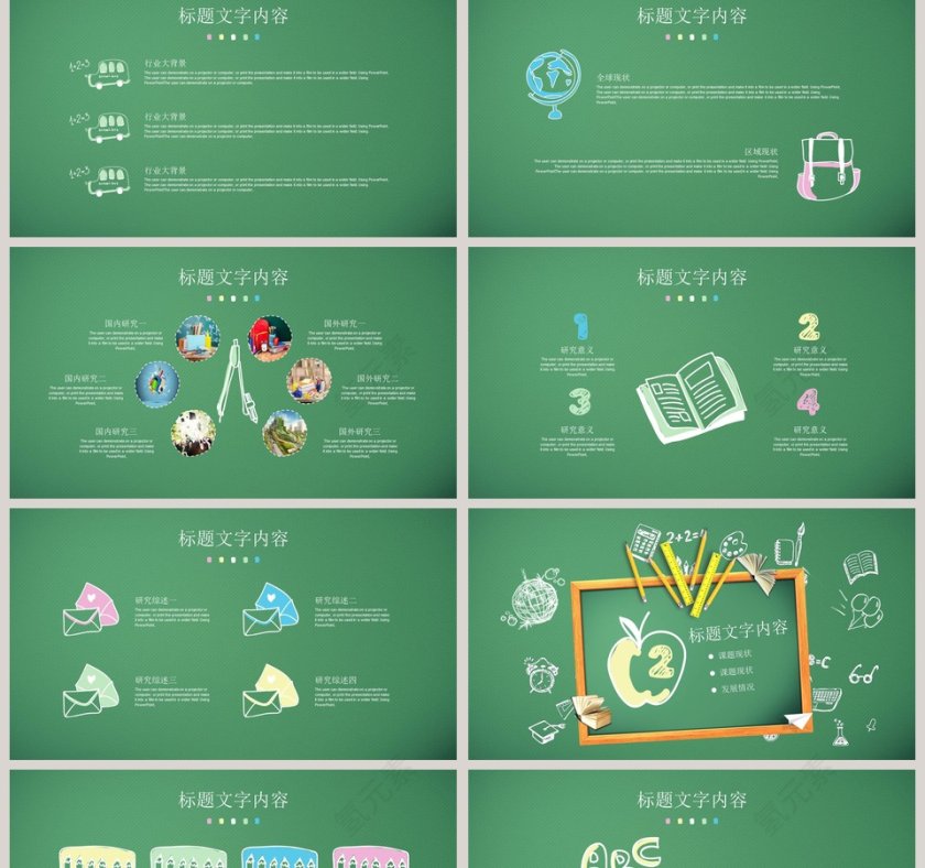 简约清新绿色手绘公开课PPT模板第2张