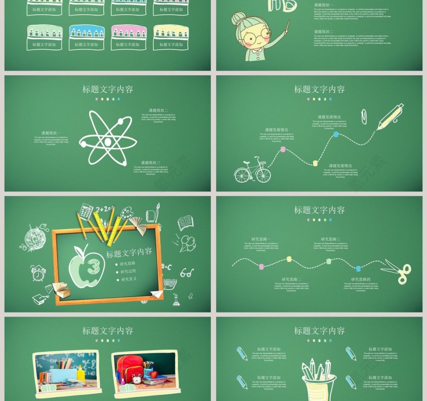 简约清新绿色手绘公开课PPT模板第3张
