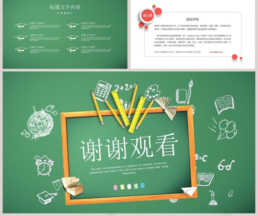 简约清新绿色手绘公开课PPT模板第5张