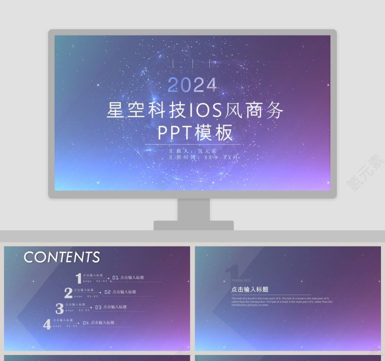 星空科技IOS风商务PPT模板第1张