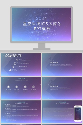 星空科技IOS风商务PPT模板