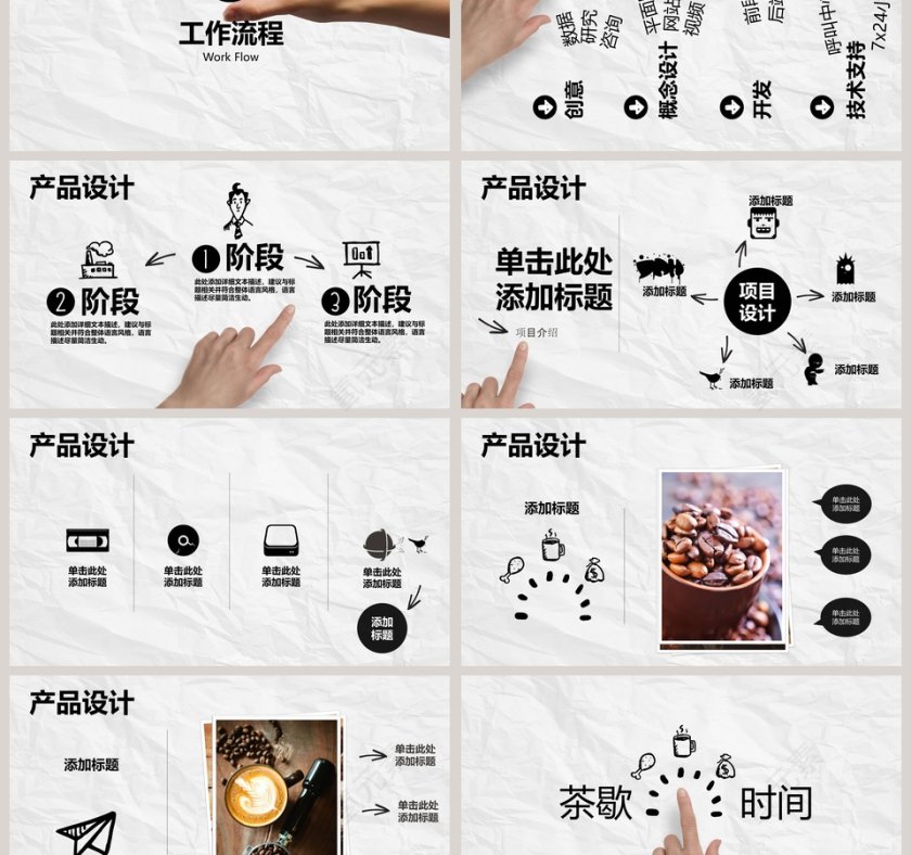 手绘风格企业通用商务PPT模板第3张