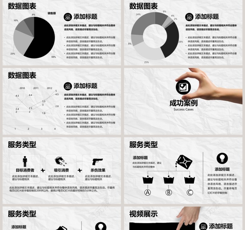手绘风格企业通用商务PPT模板第5张