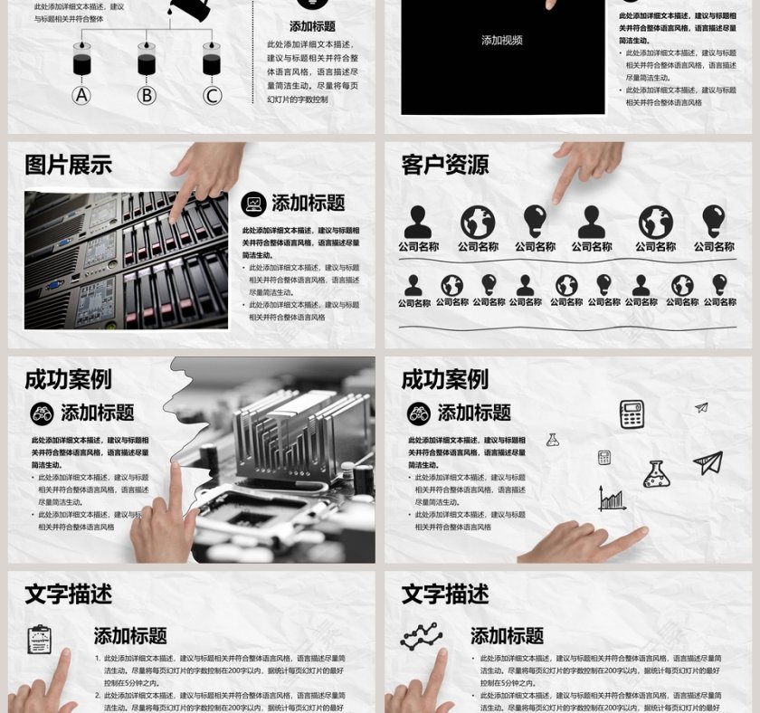 手绘风格企业通用商务PPT模板第6张