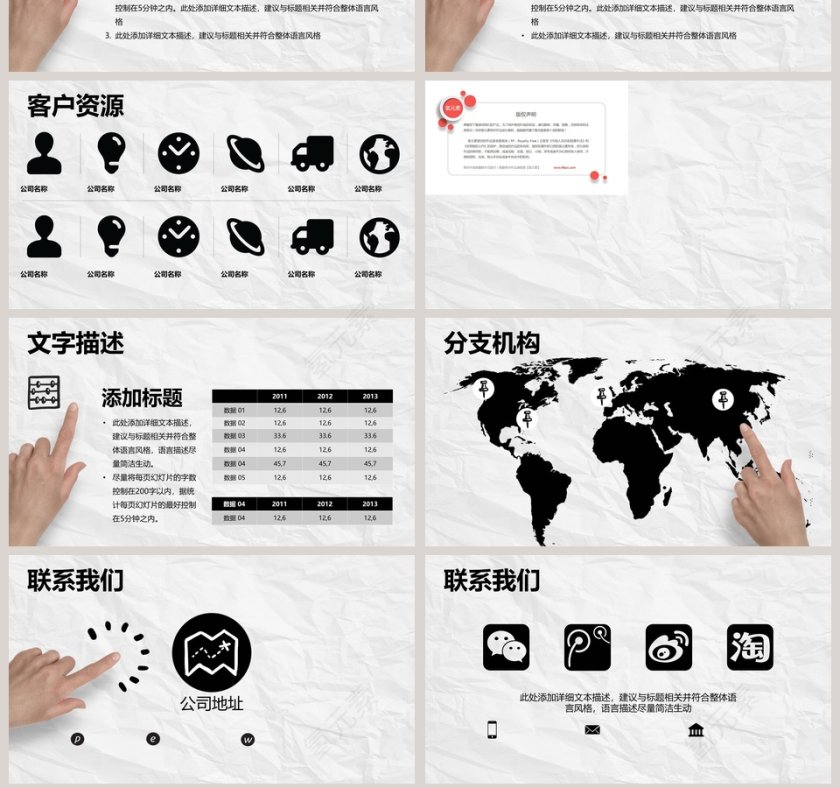 手绘风格企业通用商务PPT模板第7张