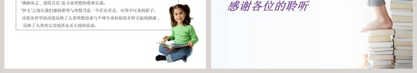 部编版八年级下册语文蒹葭PPT课件第3张