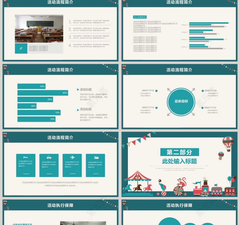 儿童说课简约ppt卡通教学课件ppt第2张
