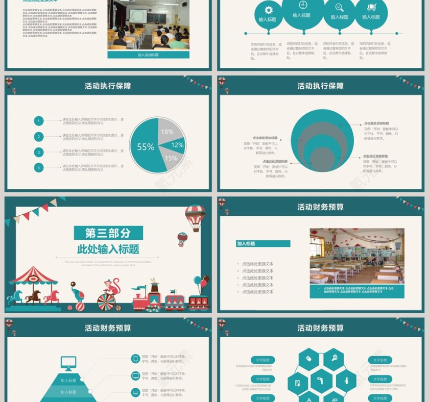 儿童说课简约ppt卡通教学课件ppt第3张