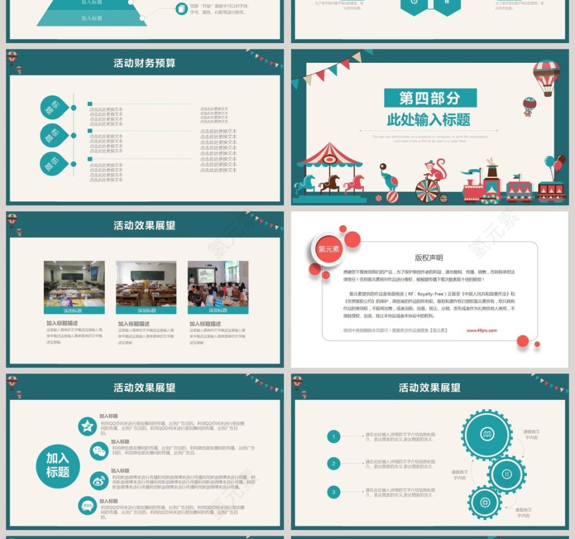 儿童说课简约ppt卡通教学课件ppt第4张