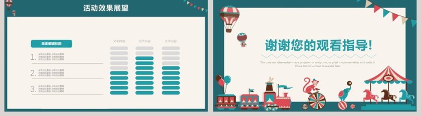 儿童说课简约ppt卡通教学课件ppt第5张