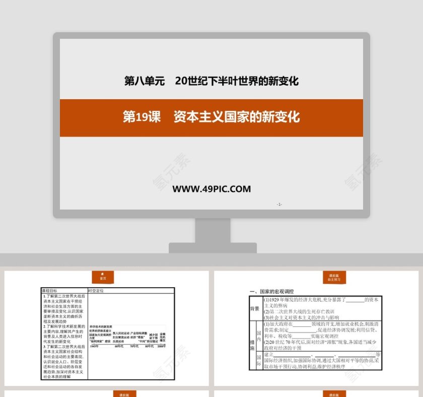 第-19教学ppt课件第1张