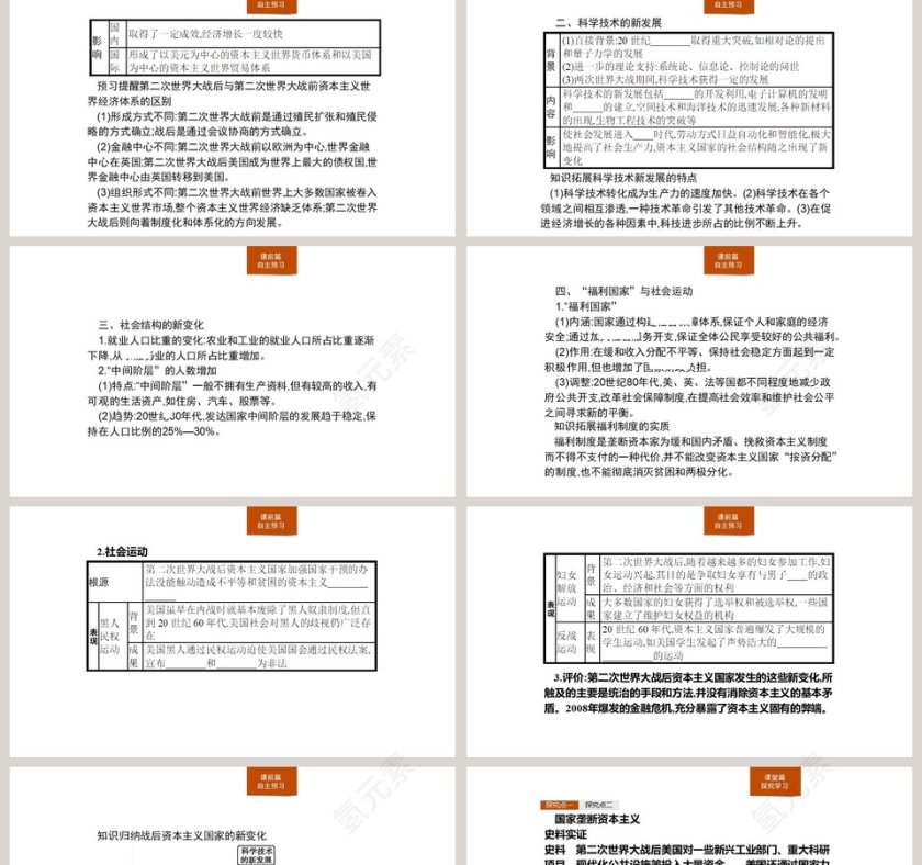 第-19教学ppt课件第2张