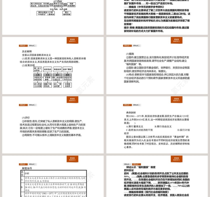 第-19教学ppt课件第3张